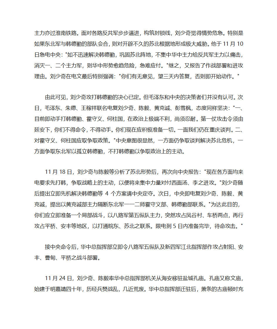 曹甸战役的历史真相第6页