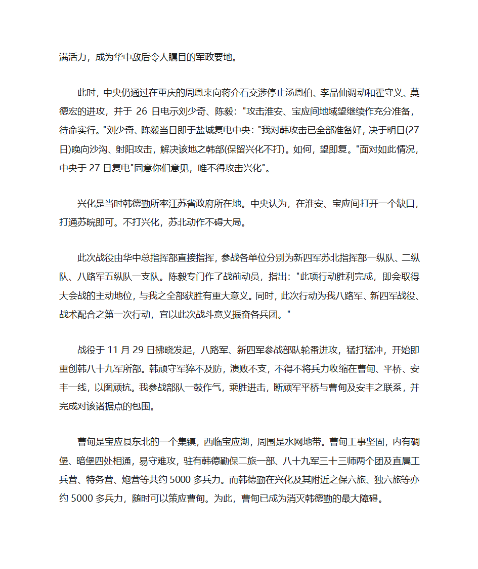 曹甸战役的历史真相第7页