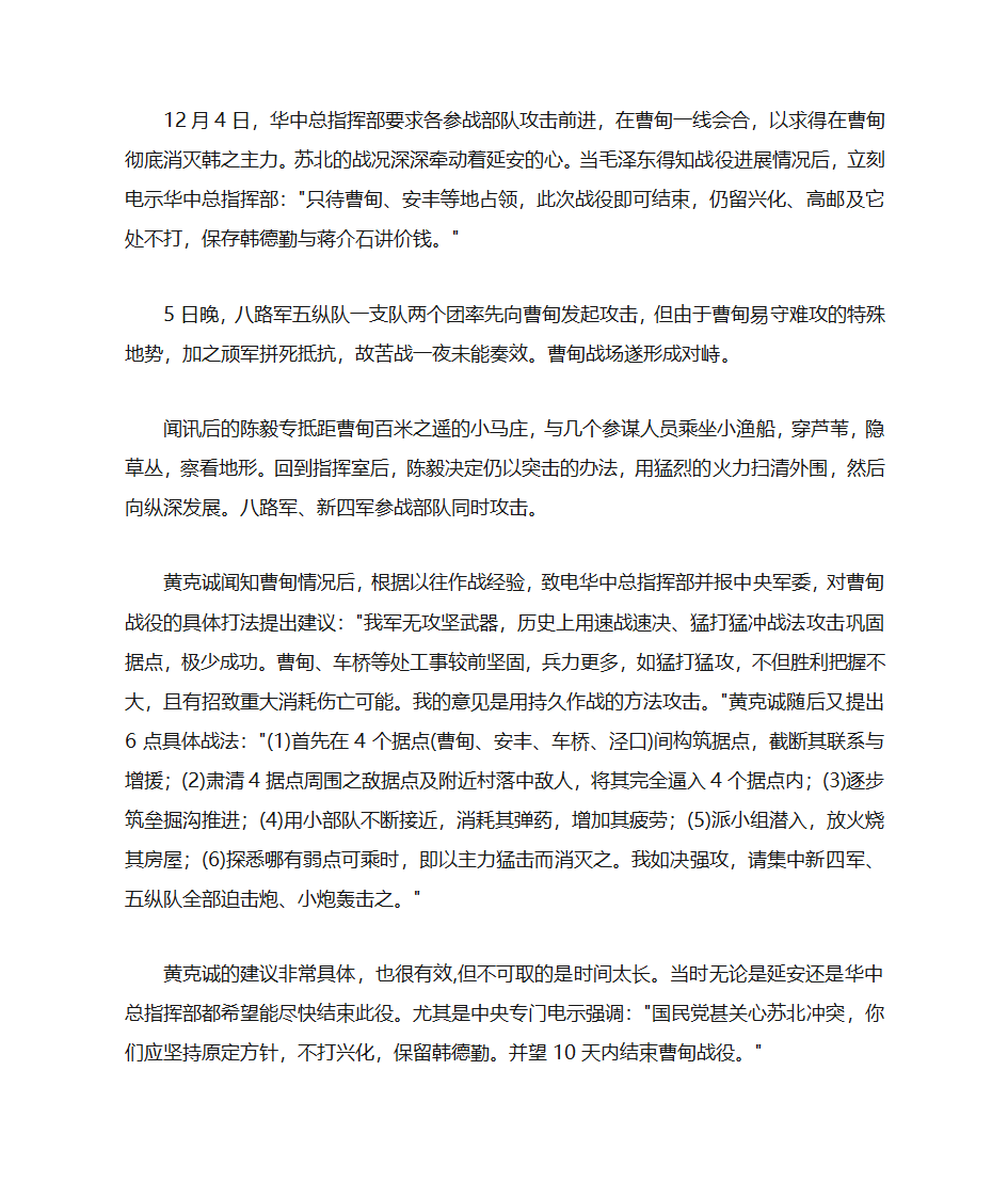 曹甸战役的历史真相第8页