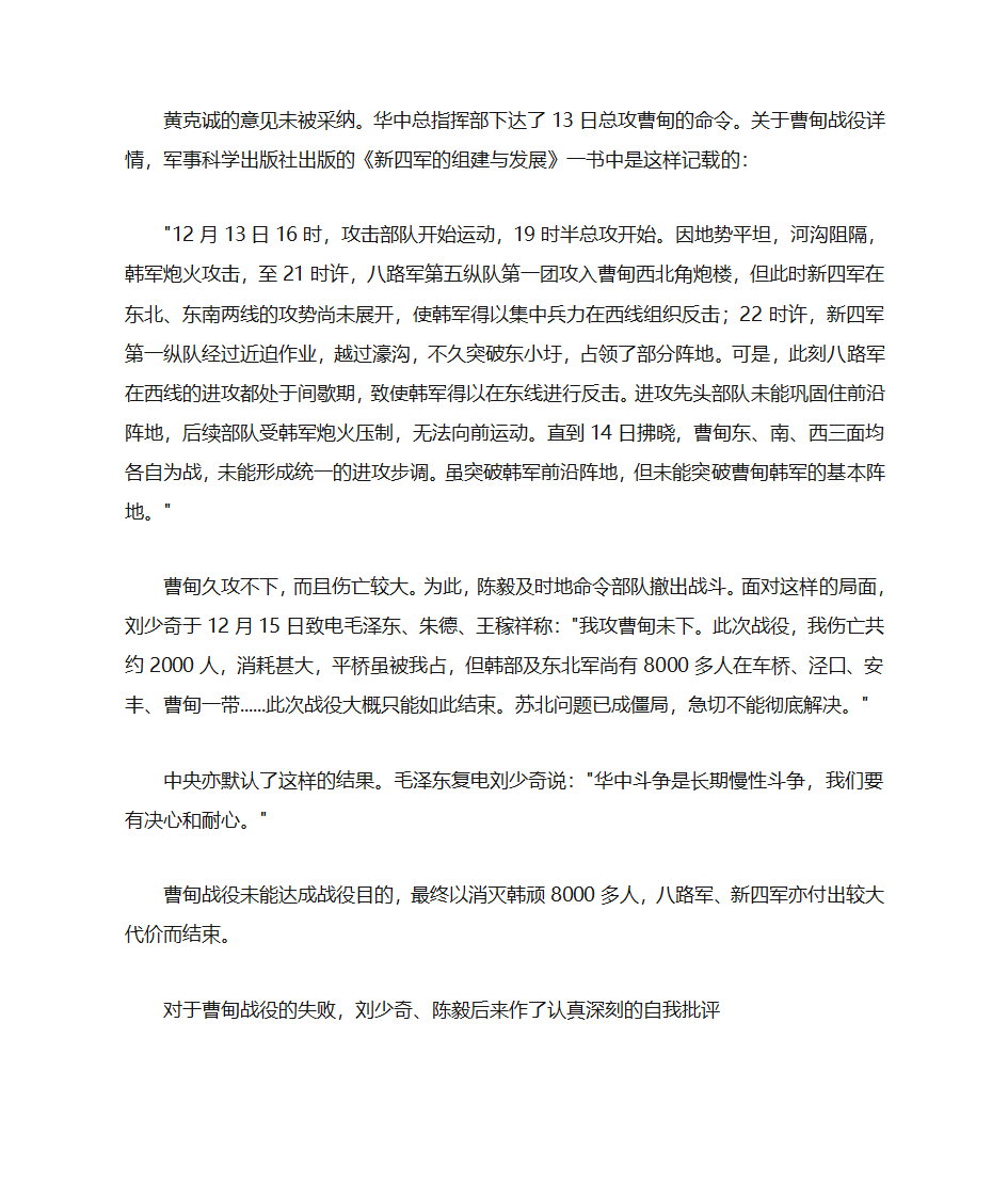 曹甸战役的历史真相第9页