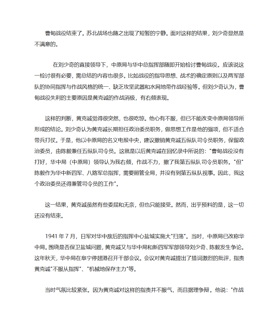 曹甸战役的历史真相第10页