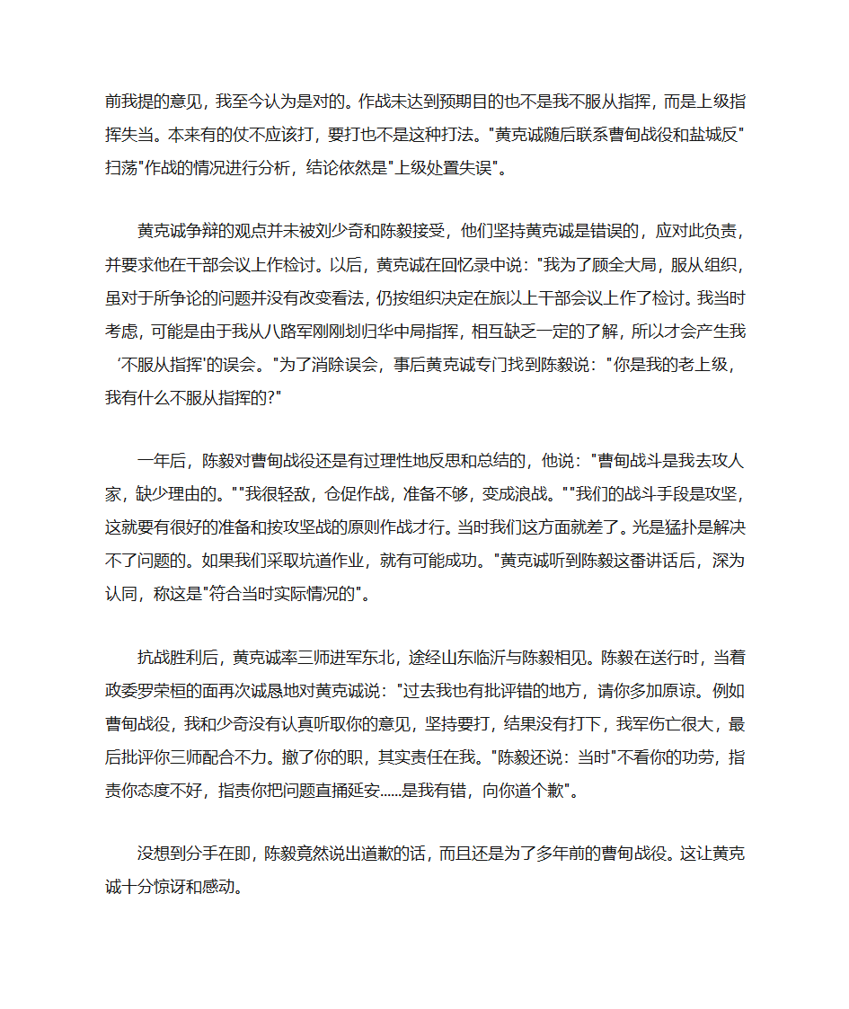 曹甸战役的历史真相第11页