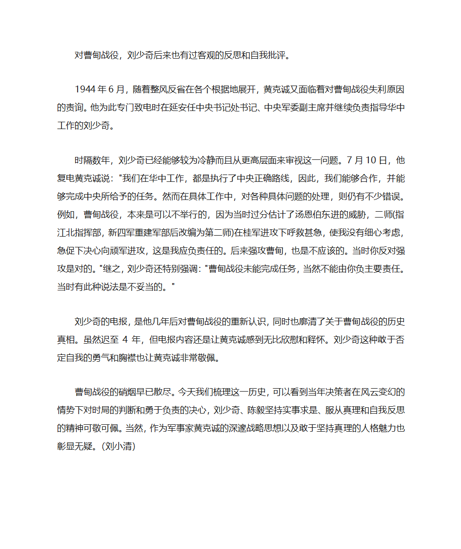 曹甸战役的历史真相第12页