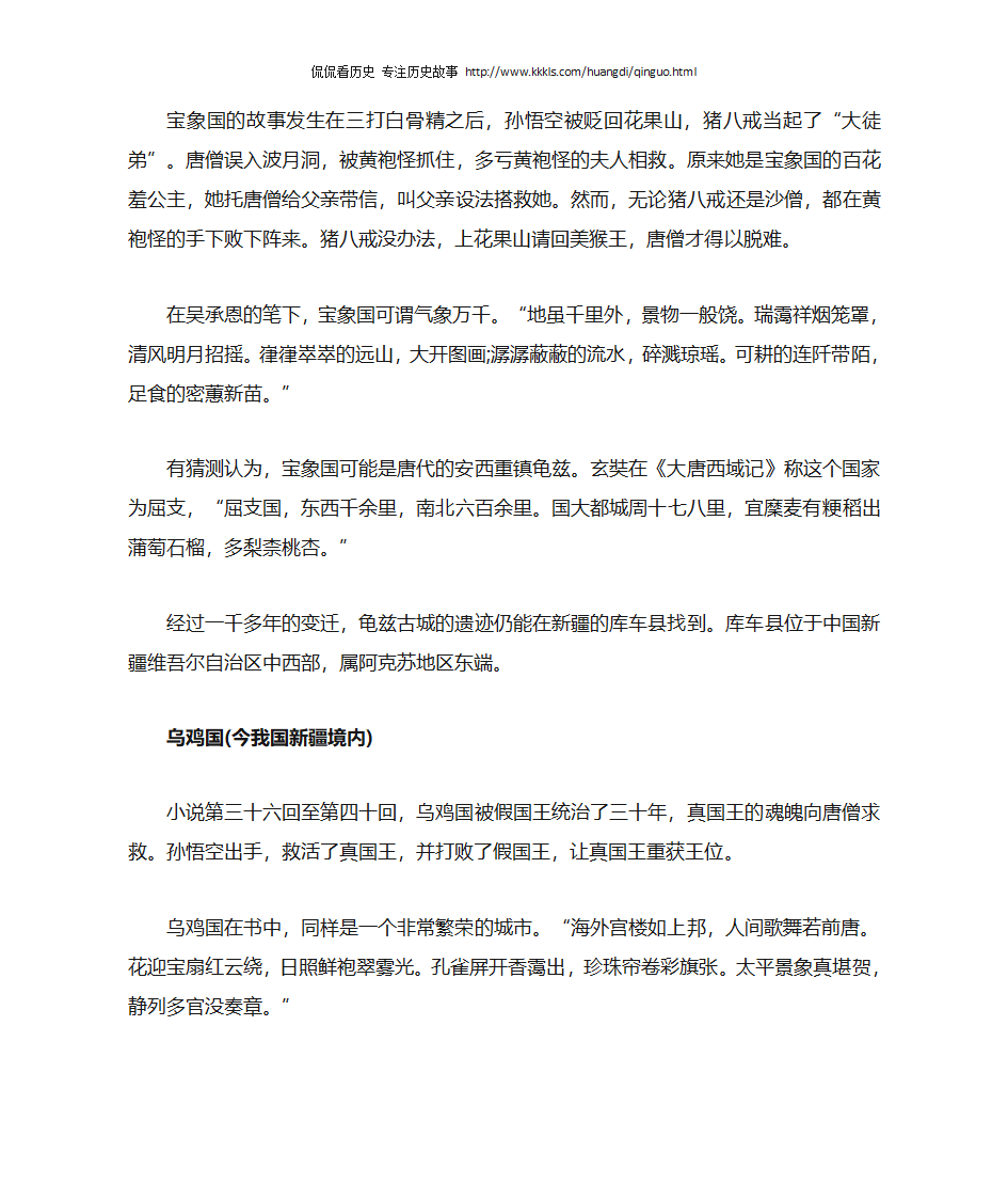 西游记中历经八十一难的唐僧师徒去了哪些国家第2页