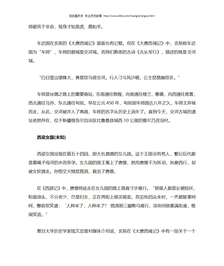 西游记中历经八十一难的唐僧师徒去了哪些国家第4页