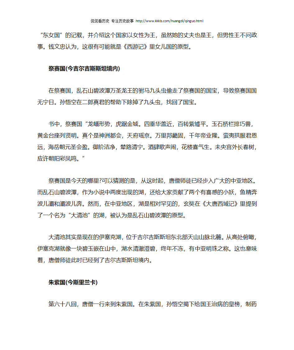 西游记中历经八十一难的唐僧师徒去了哪些国家第5页