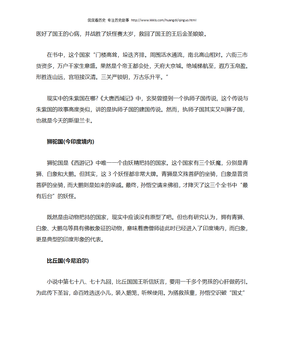 西游记中历经八十一难的唐僧师徒去了哪些国家第6页