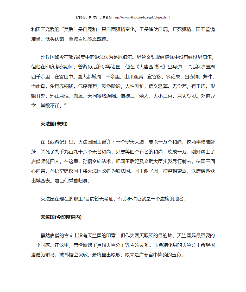 西游记中历经八十一难的唐僧师徒去了哪些国家第7页