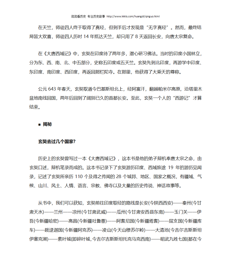 西游记中历经八十一难的唐僧师徒去了哪些国家第8页