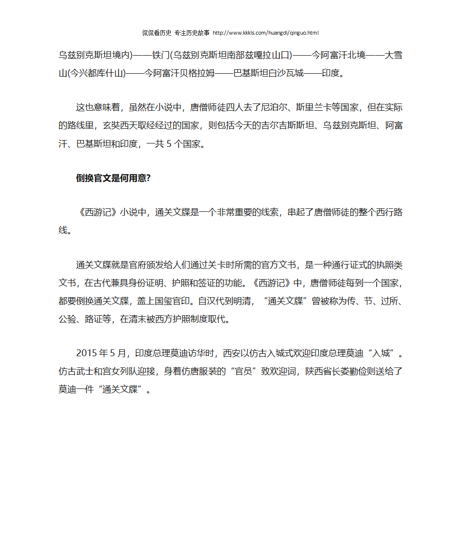 西游记中历经八十一难的唐僧师徒去了哪些国家第9页