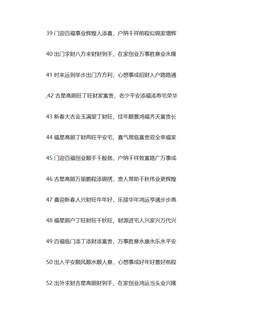 春节对联第4页