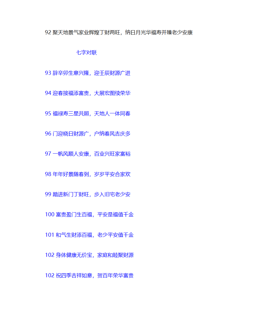 春节对联第8页