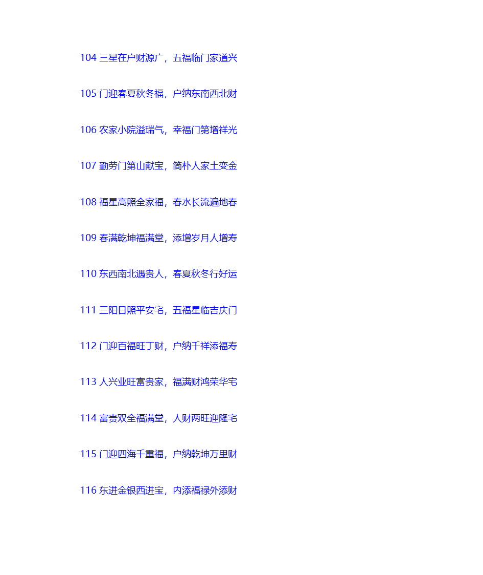 春节对联第9页