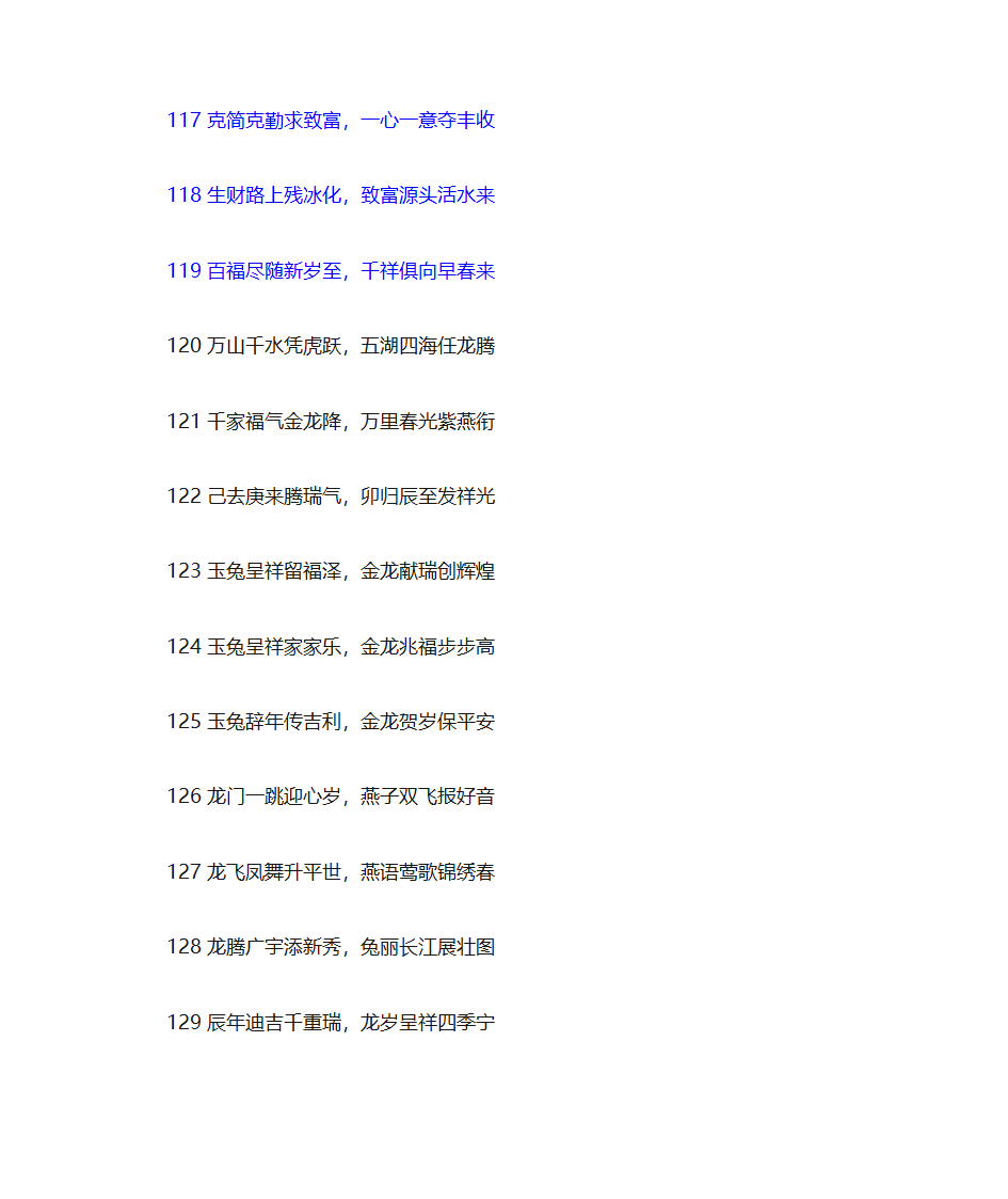 春节对联第10页