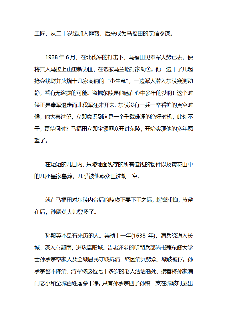 揭开慈禧墓被盗历史真相第6页