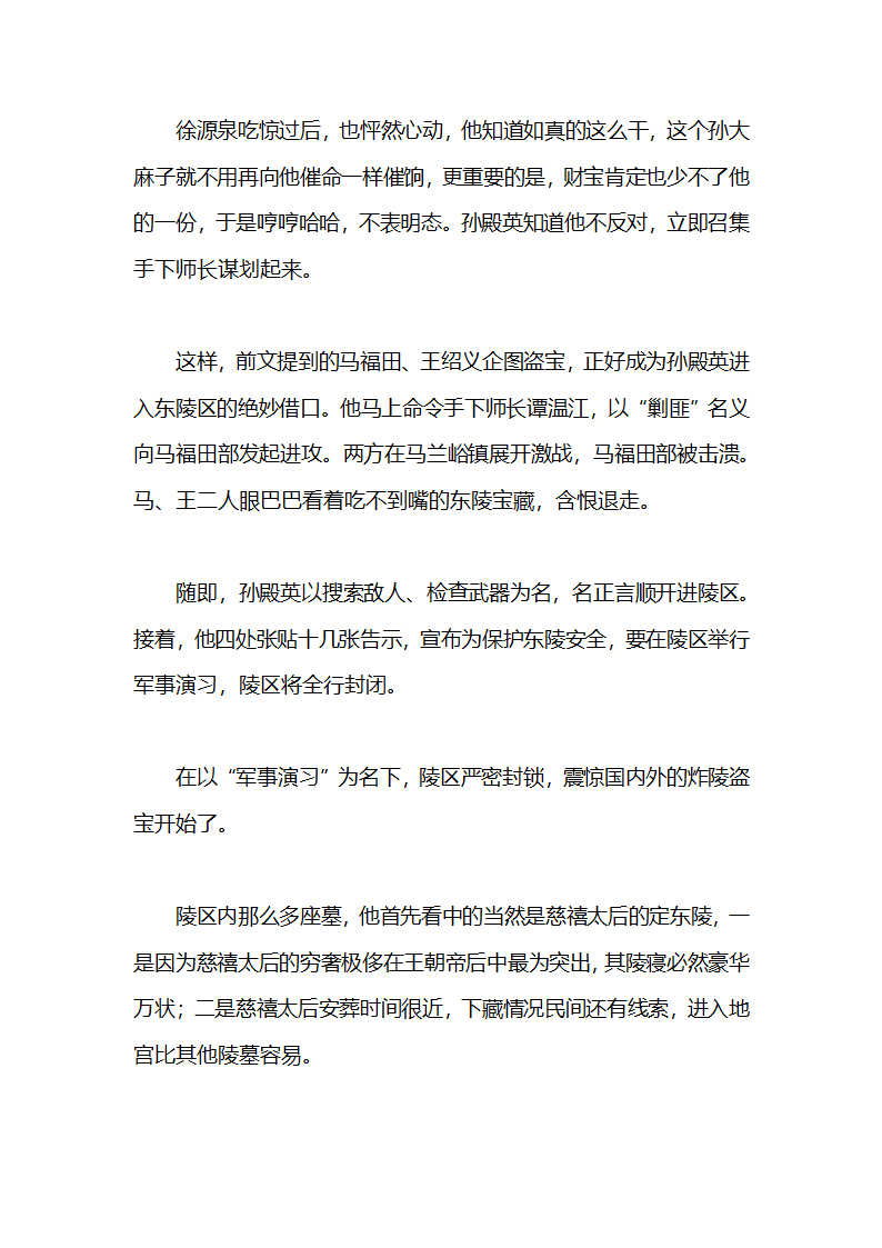 揭开慈禧墓被盗历史真相第9页