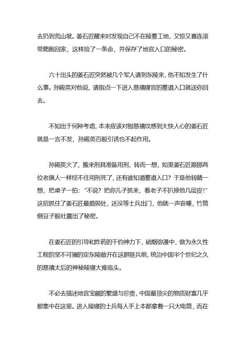 揭开慈禧墓被盗历史真相第11页