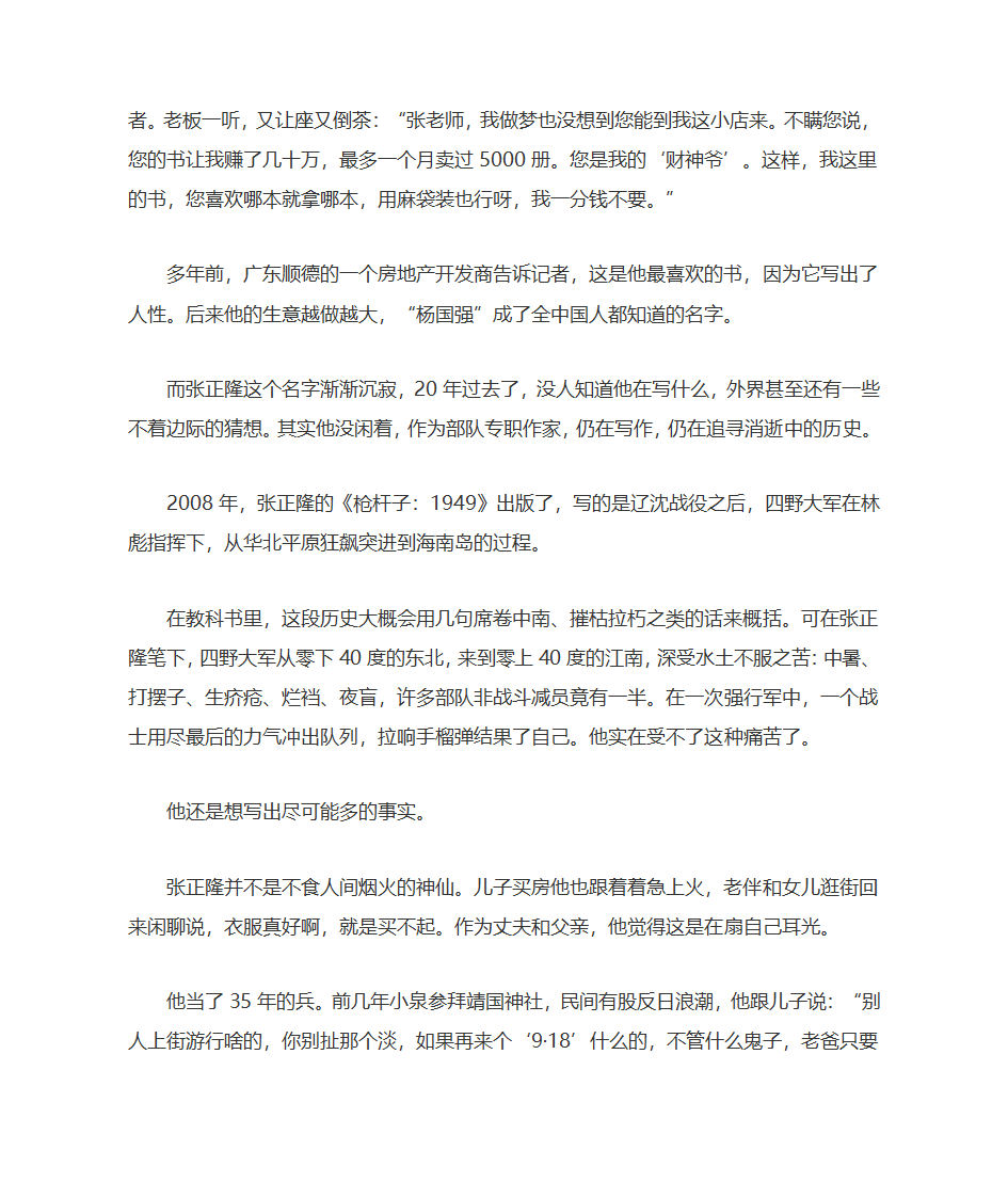 张正隆——抢救历史真相第3页