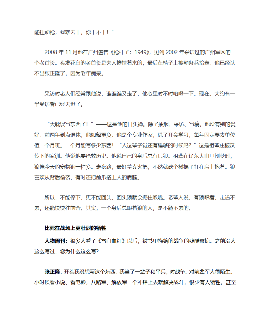 张正隆——抢救历史真相第4页