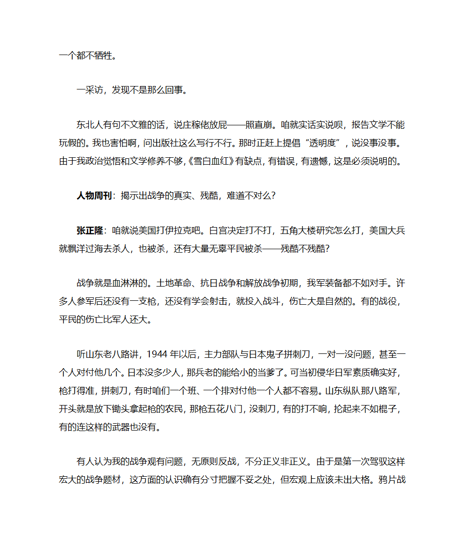 张正隆——抢救历史真相第5页