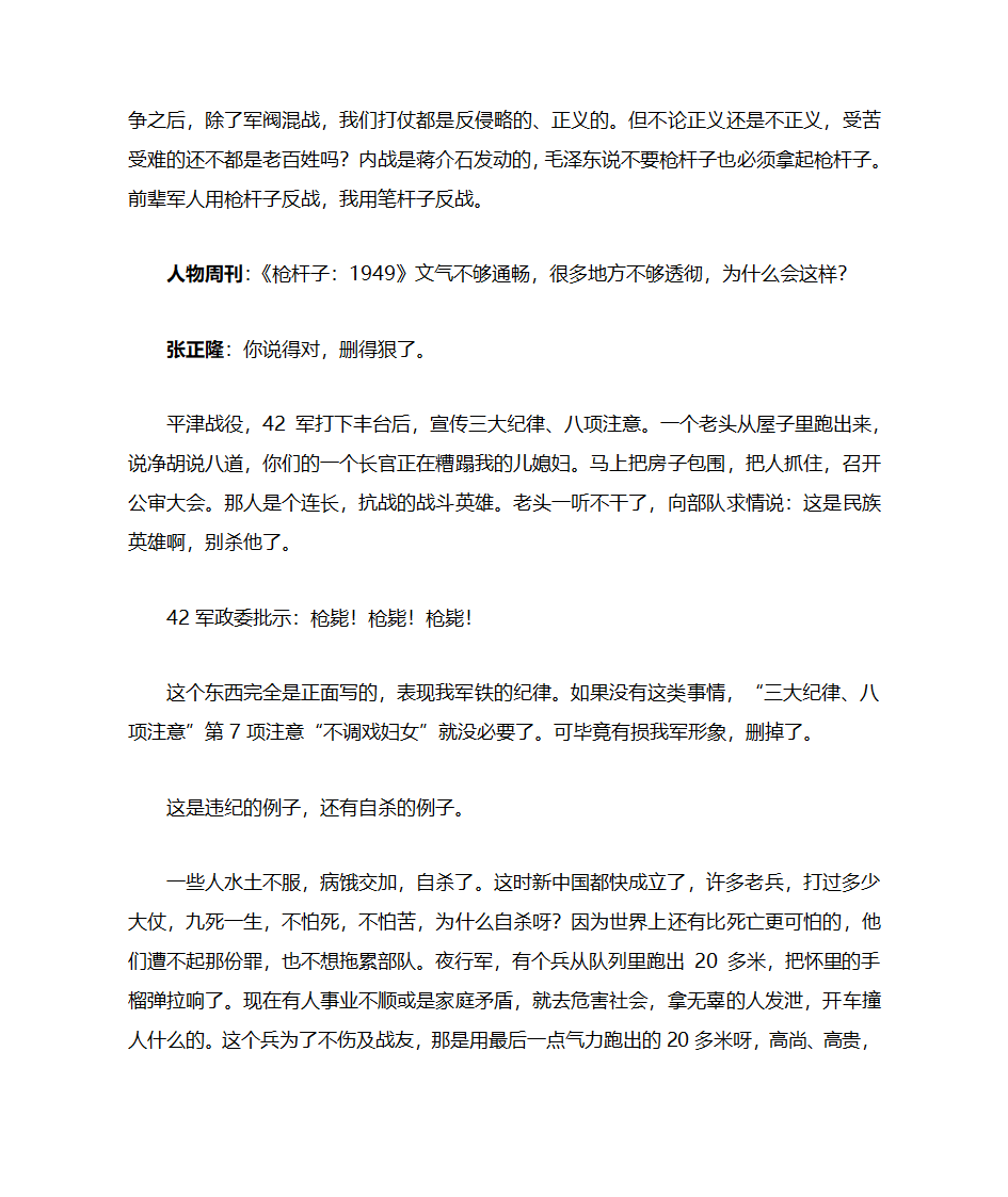 张正隆——抢救历史真相第6页