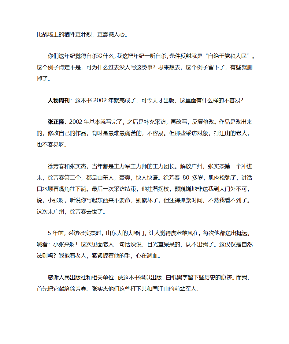 张正隆——抢救历史真相第7页