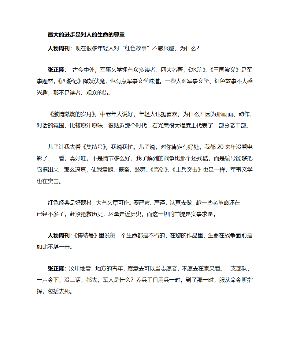 张正隆——抢救历史真相第8页