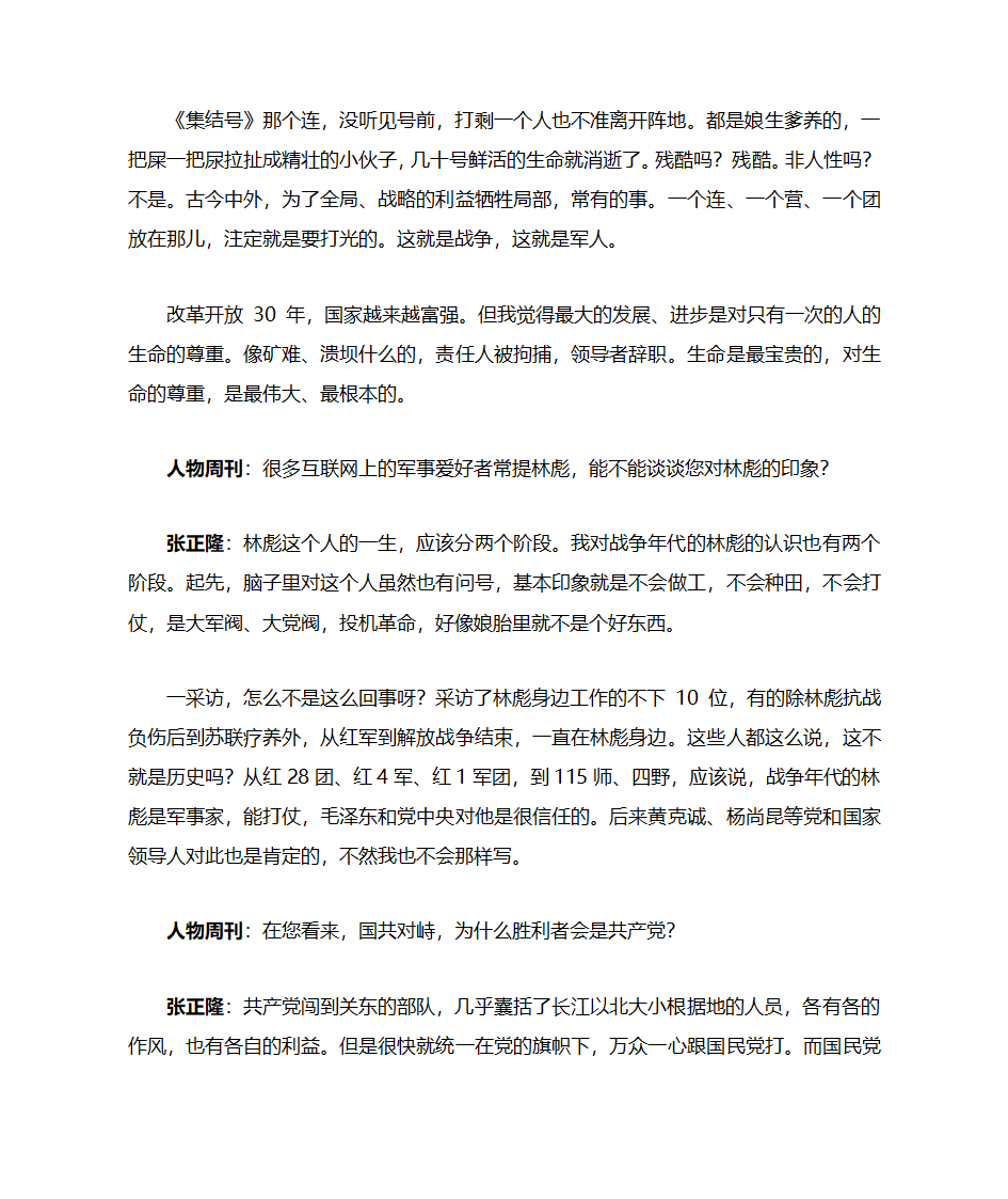 张正隆——抢救历史真相第9页