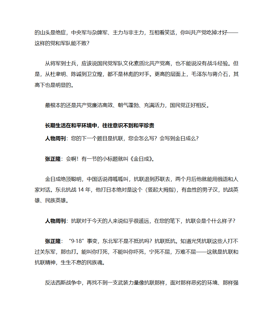 张正隆——抢救历史真相第10页