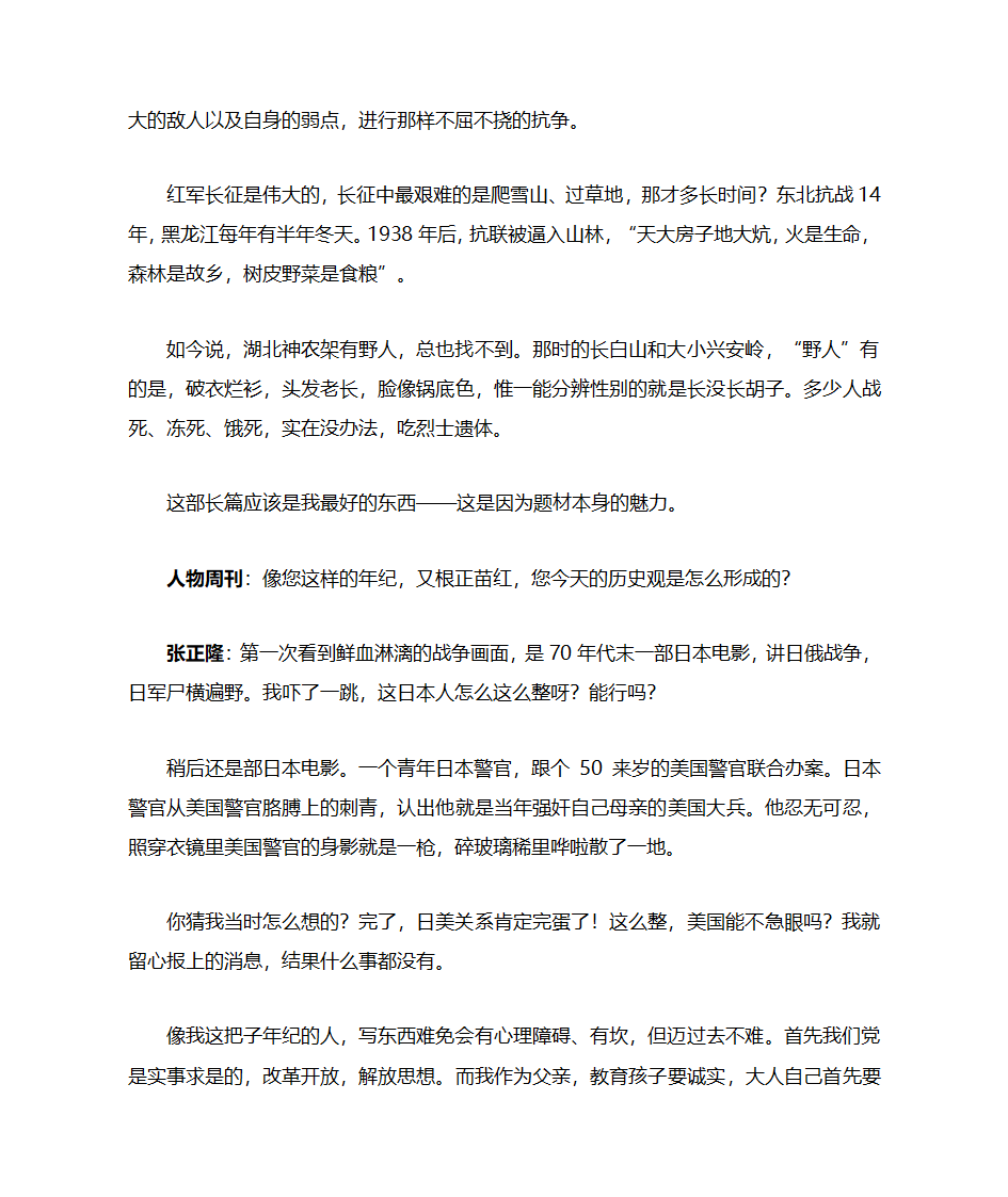 张正隆——抢救历史真相第11页