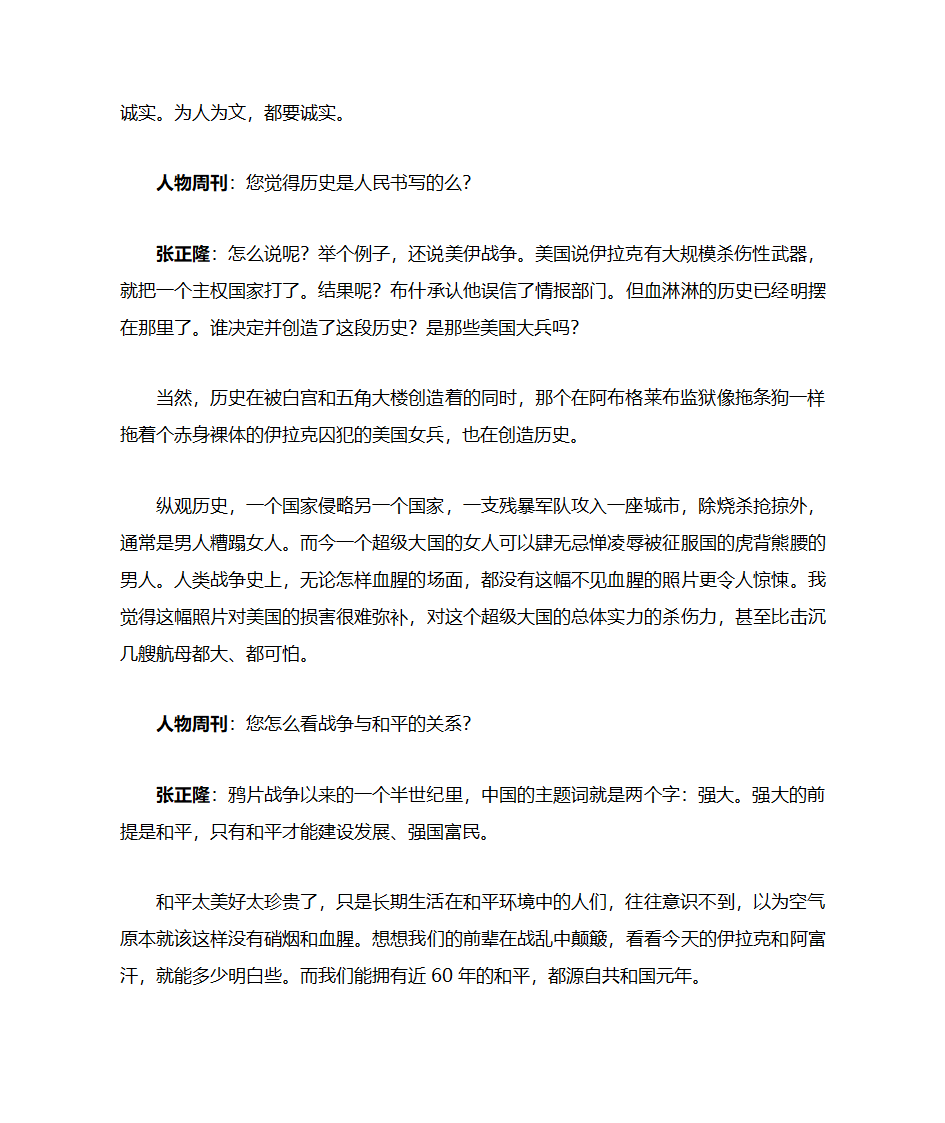 张正隆——抢救历史真相第12页