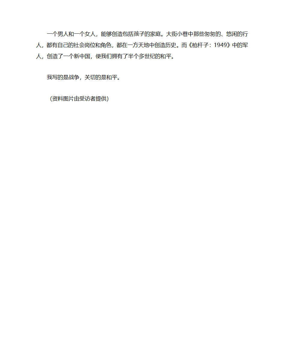 张正隆——抢救历史真相第13页