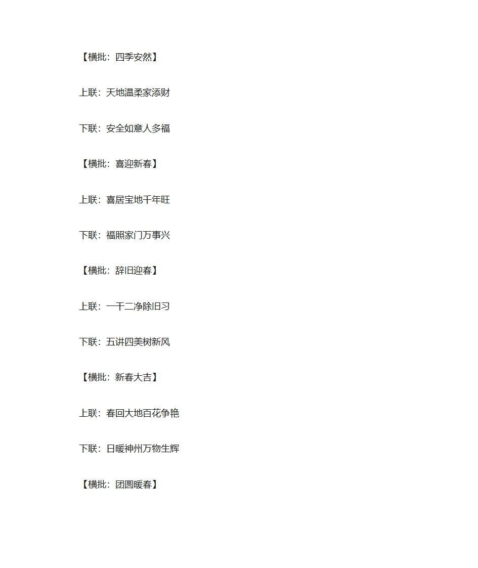 春节对联千古绝对第2页