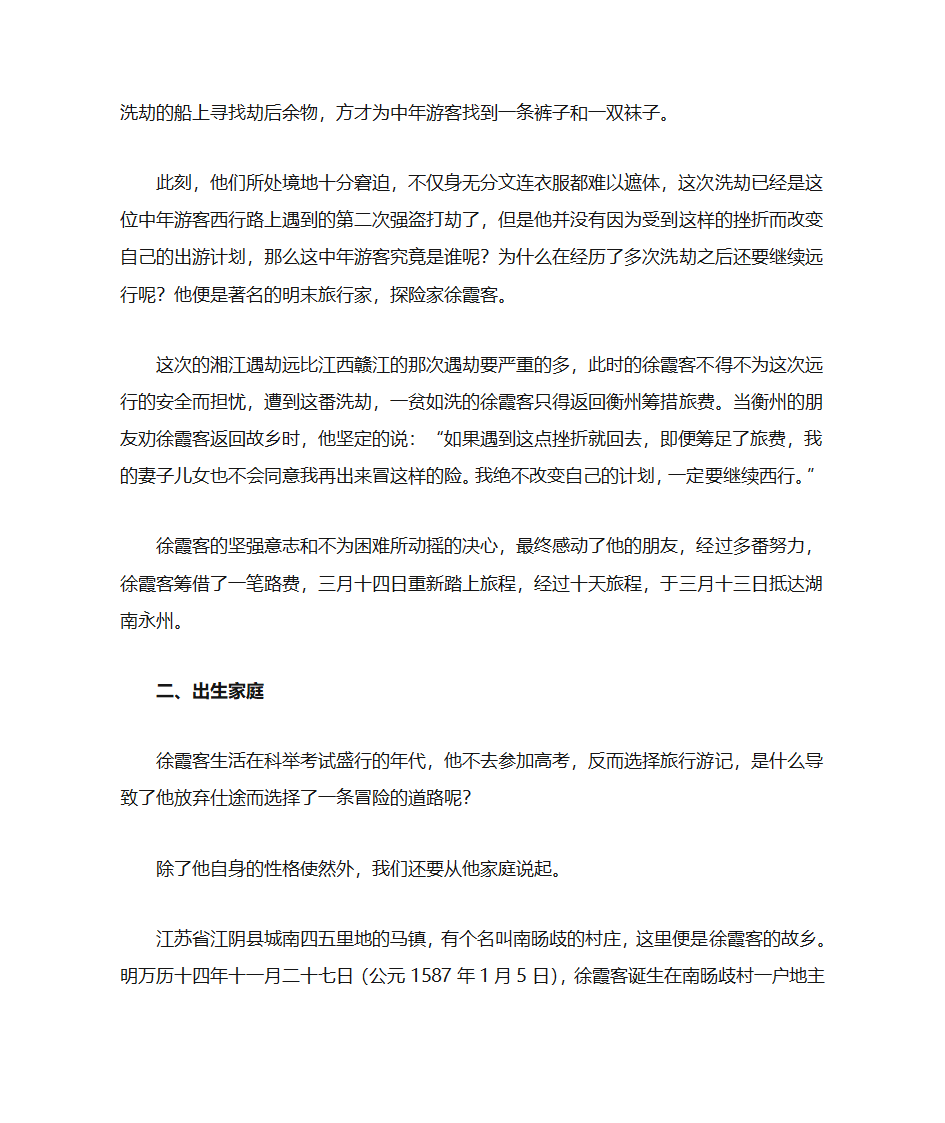 千古奇人徐霞客第2页