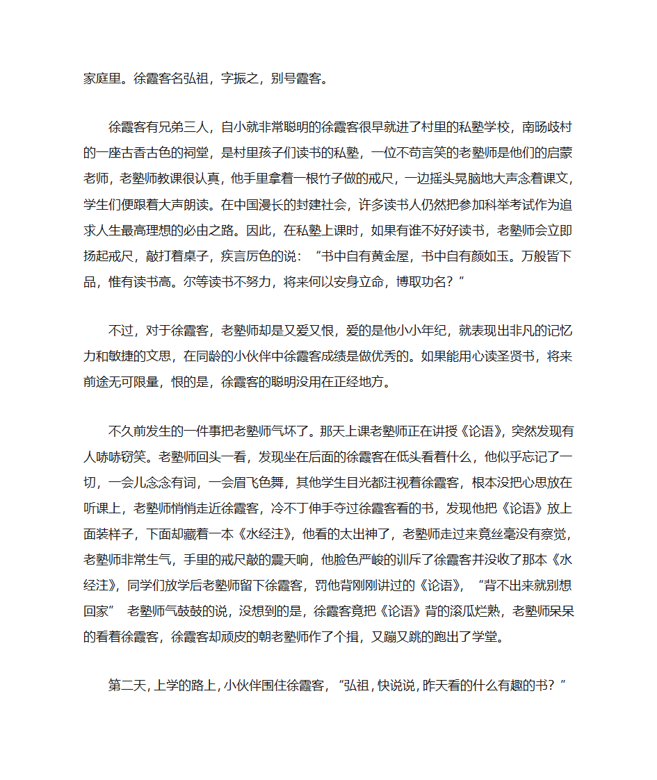 千古奇人徐霞客第3页