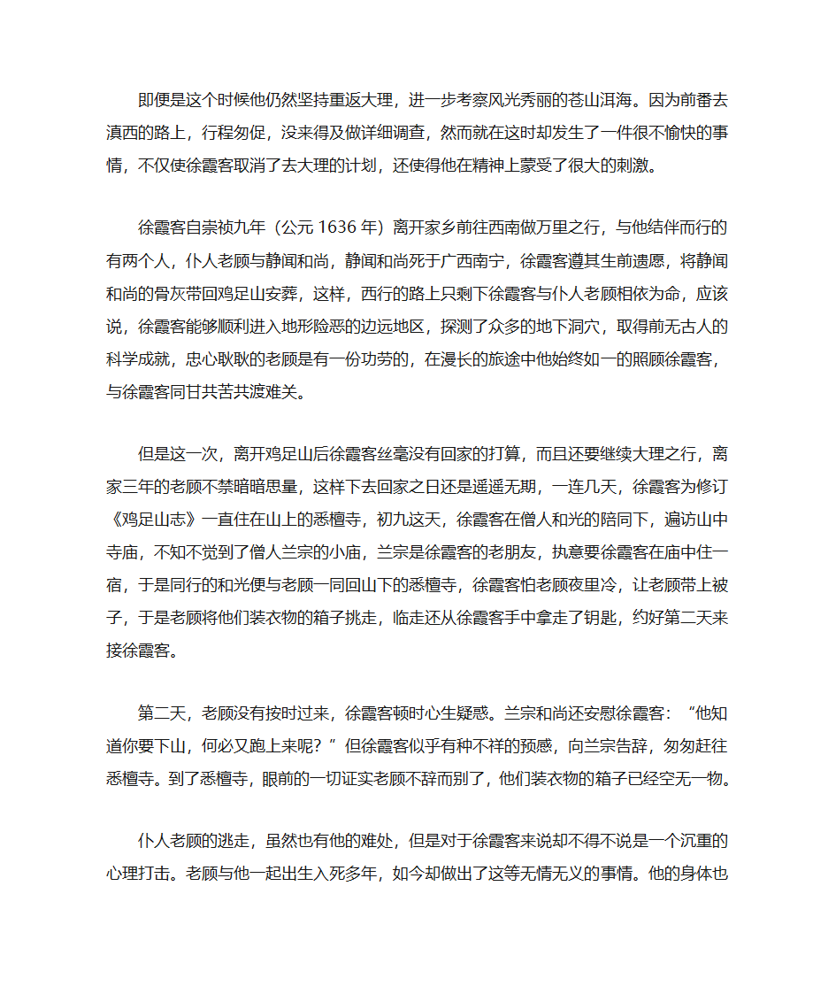 千古奇人徐霞客第7页