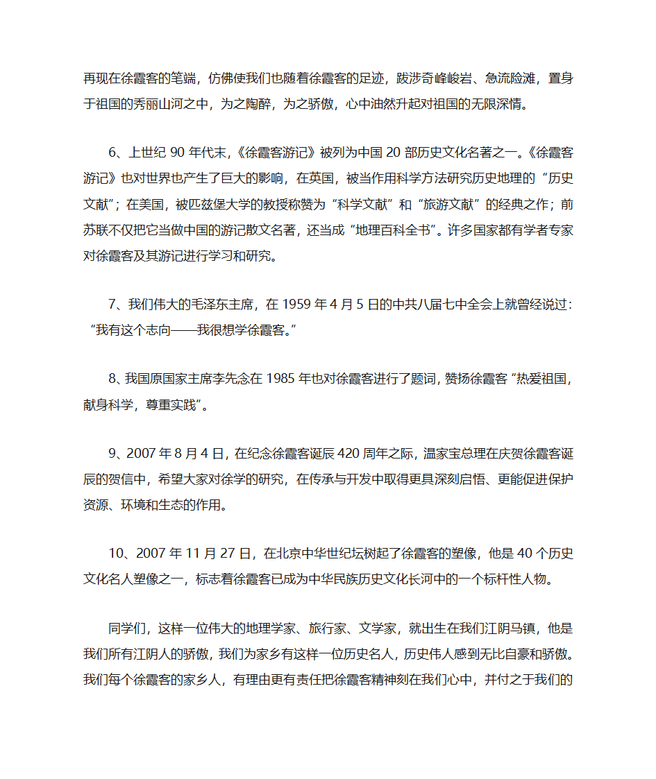 千古奇人徐霞客第10页