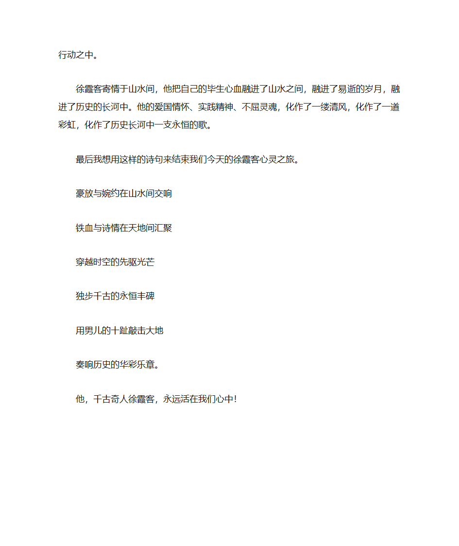 千古奇人徐霞客第11页