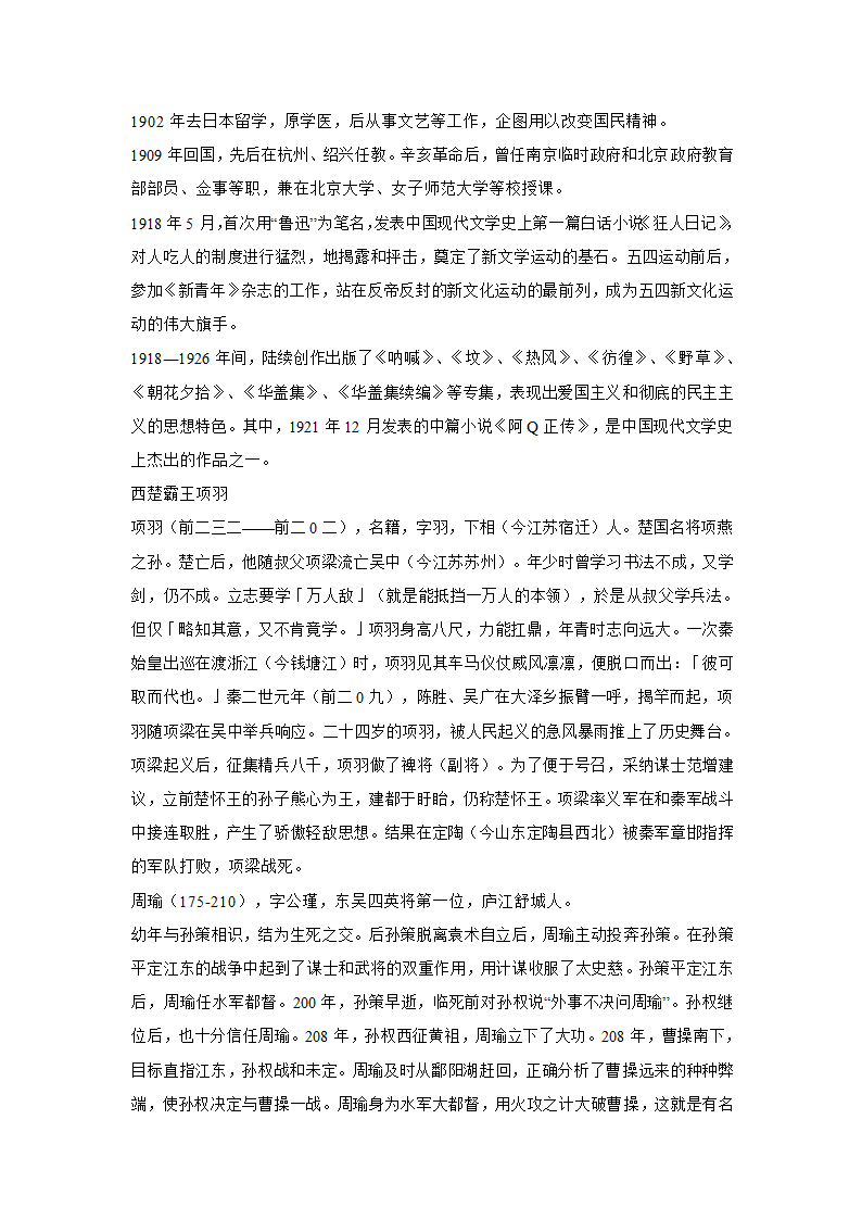 千古风流人物第4页