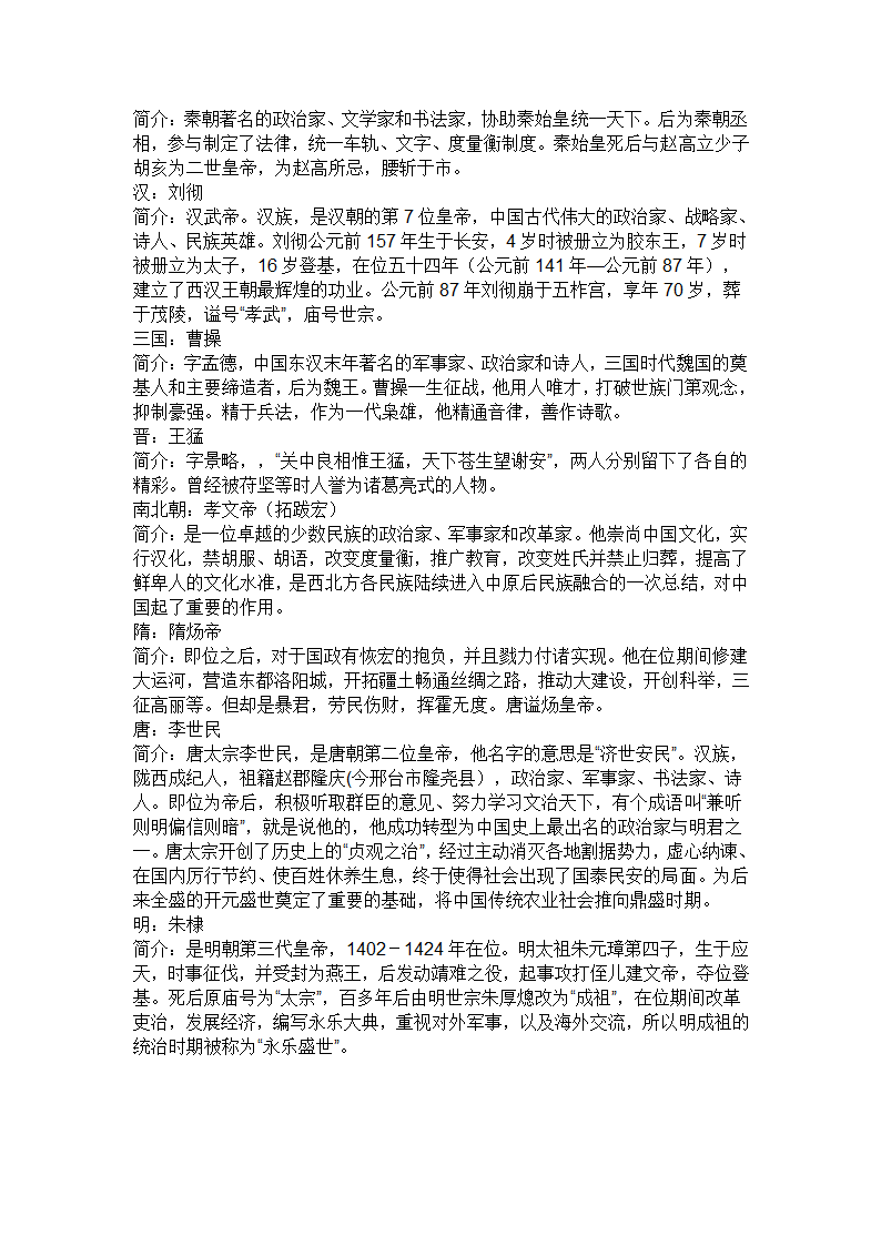 千古风流人物第6页