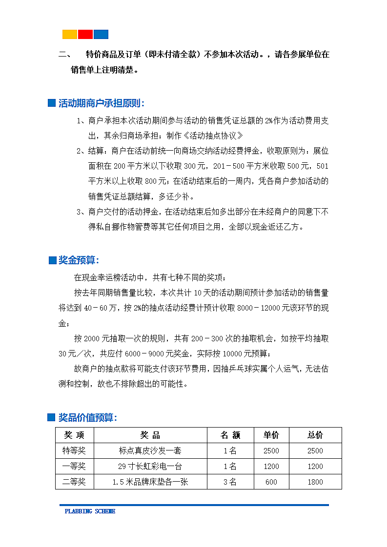 大型家具卖场年终促销活动方案.docx第4页