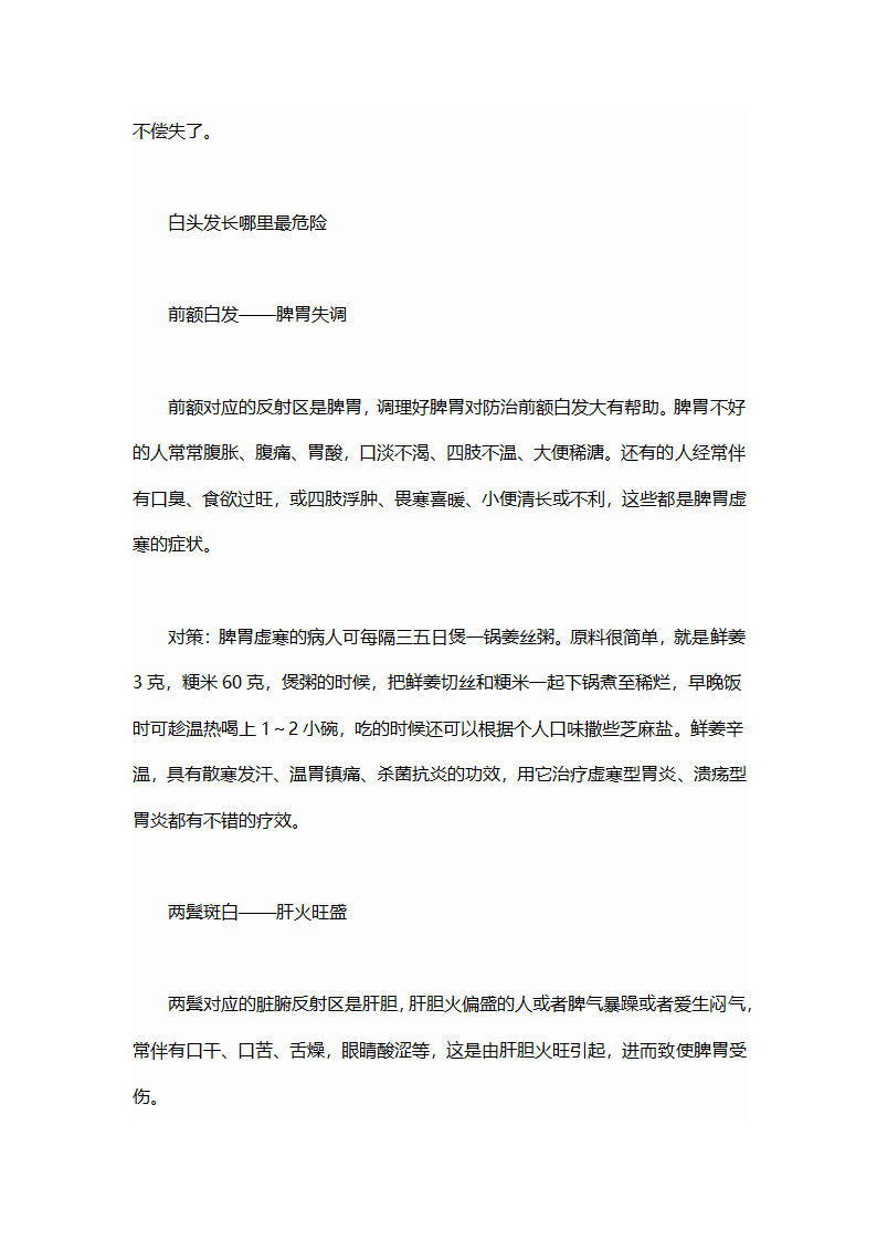 白头发长在哪个部位最危险第2页