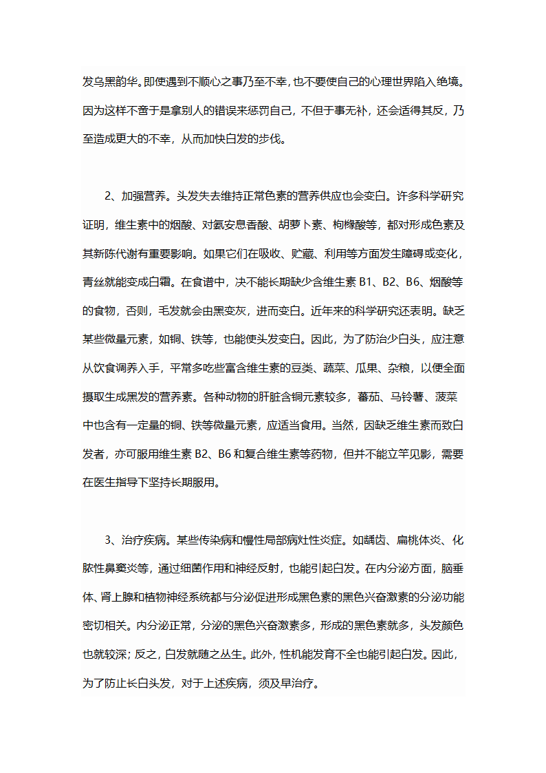 白头发长在哪个部位最危险第4页