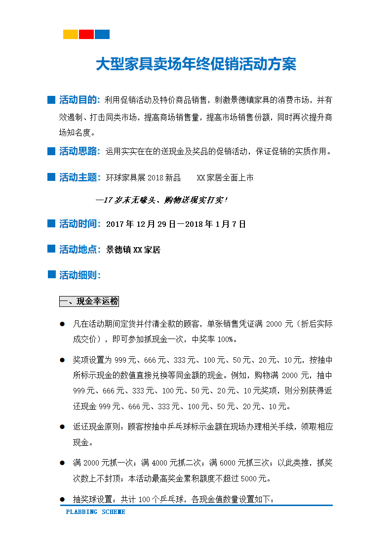 大型家具卖场年终促销活动方案.docx第2页