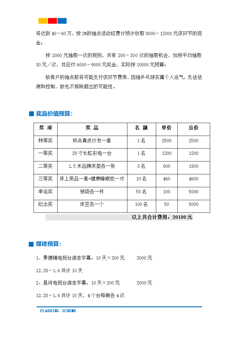 大型家具卖场年终促销活动方案.docx第5页