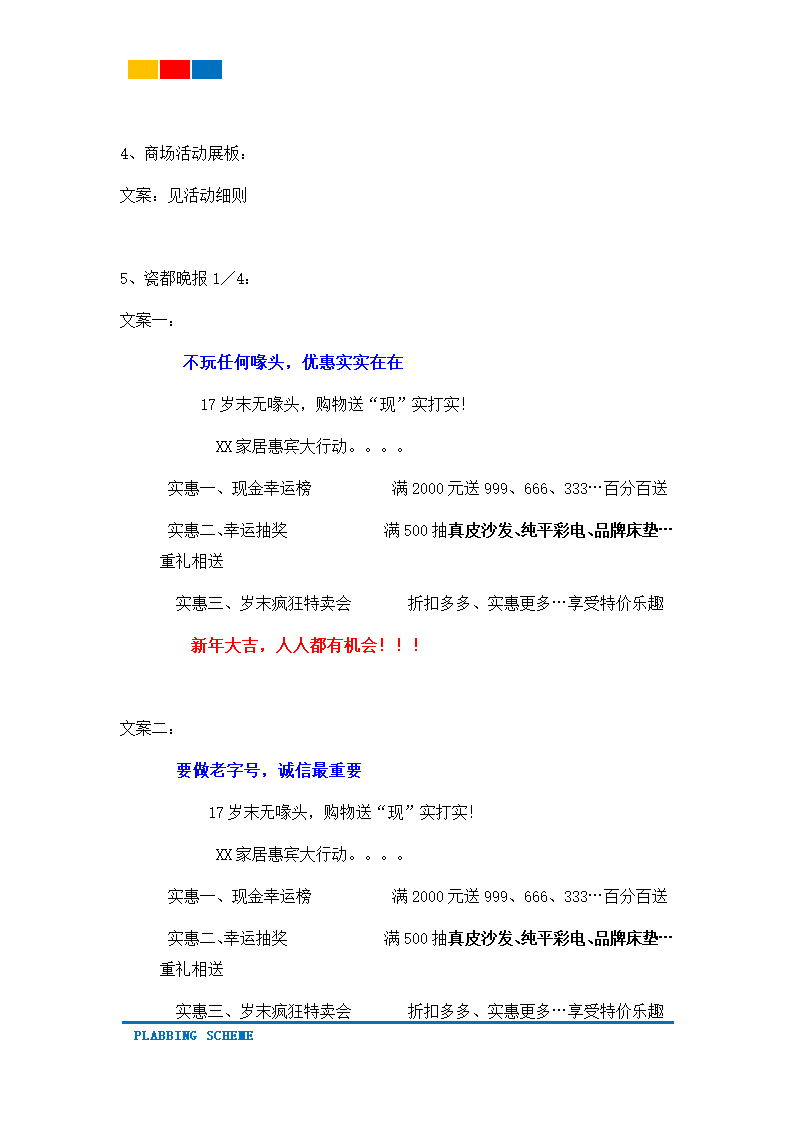 大型家具卖场年终促销活动方案.docx第11页