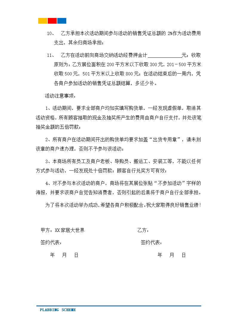 大型家具卖场年终促销活动方案.docx第14页