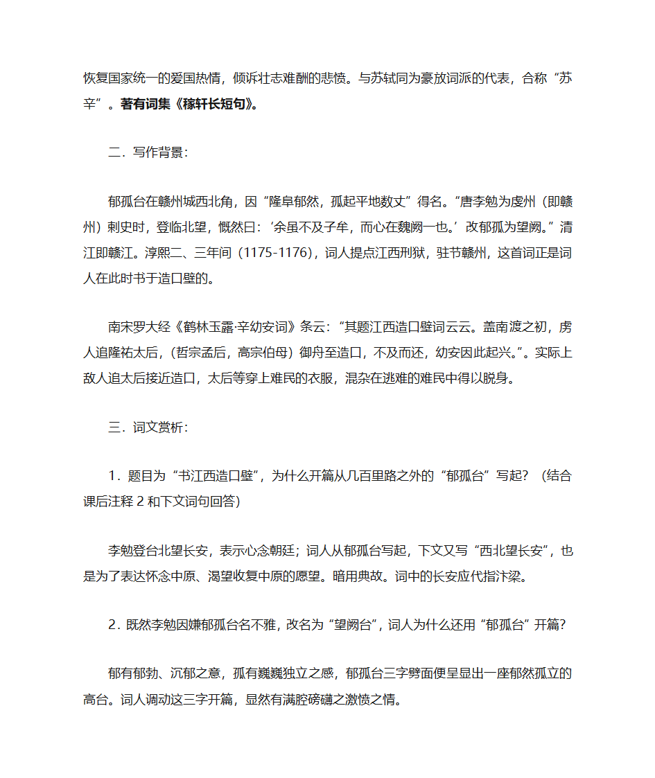 辛弃疾 菩萨蛮第2页