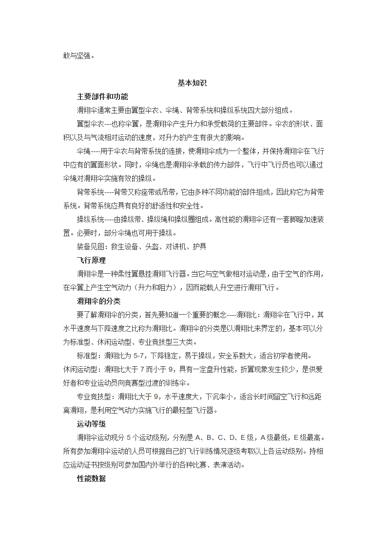 滑翔伞飞行原理第2页