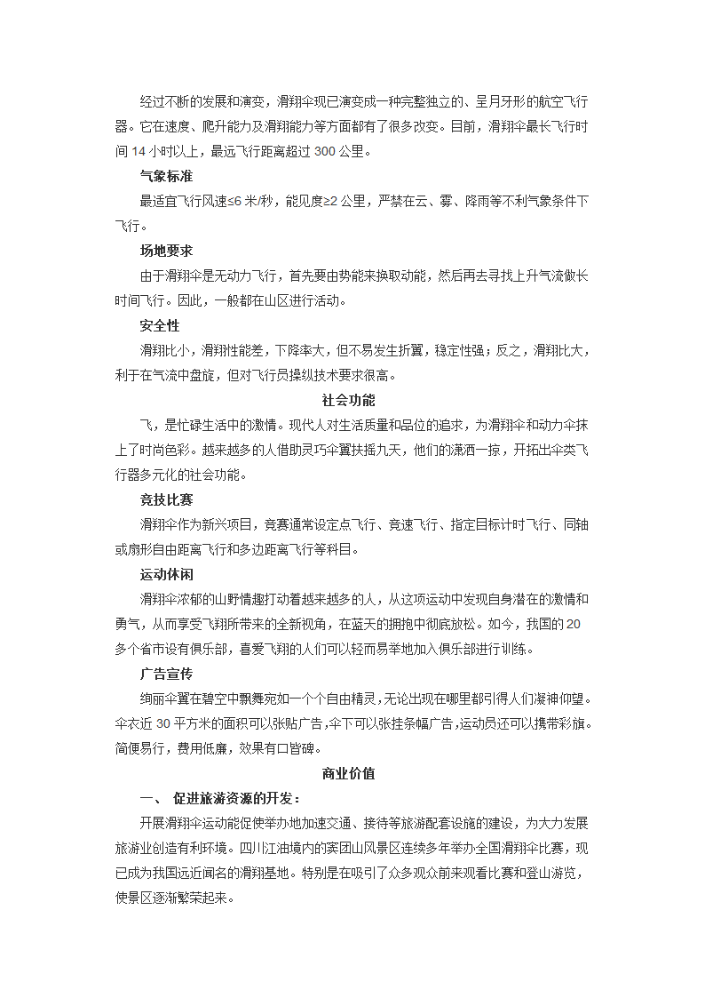 滑翔伞飞行原理第3页